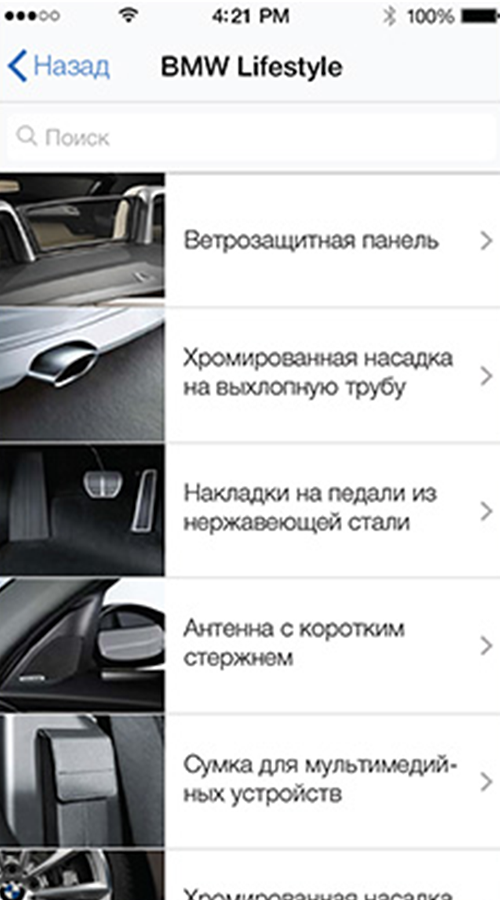 BMW Aftersales screenshot 2